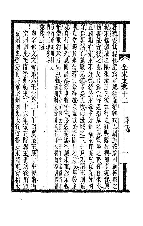 47518-全上古三代秦汉三国六朝文一百十七 (清)严可均辑.pdf_第3页