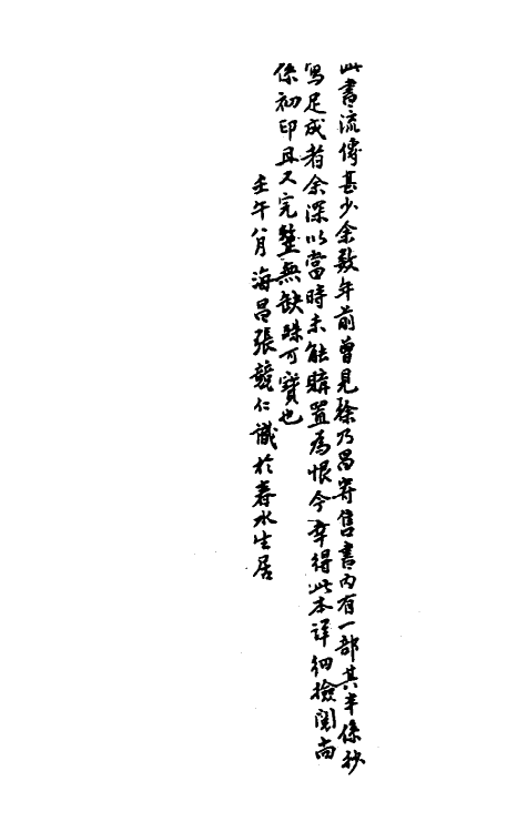48336-易通一 (清)程廷祚撰.pdf_第2页