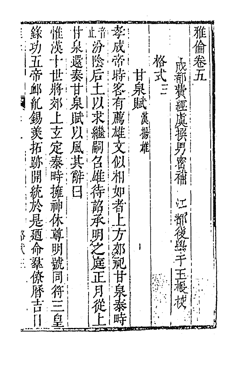 47740-雅伦四 (明)叶廷秀辑评.pdf_第2页