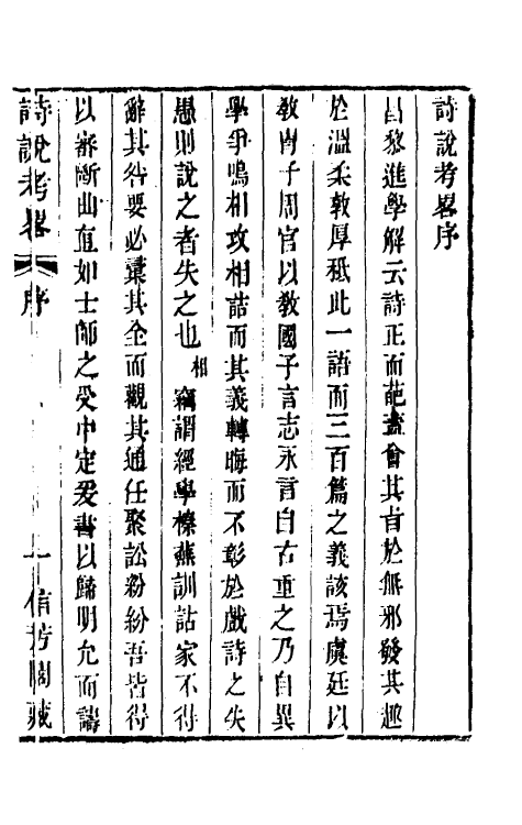 49257-诗说考略一 (清)成偔撰.pdf_第2页