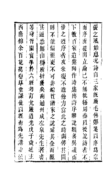 49257-诗说考略一 (清)成偔撰.pdf_第3页