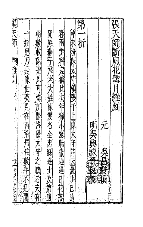 47885-元曲选十 (明)臧懋循辑.pdf_第2页