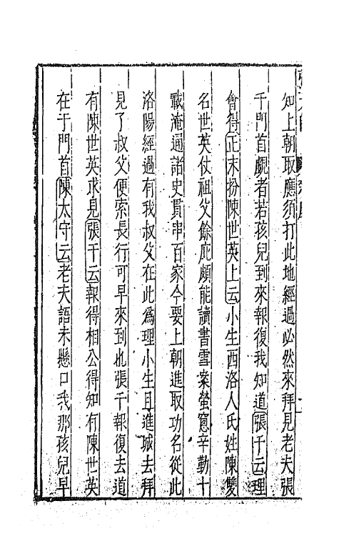 47885-元曲选十 (明)臧懋循辑.pdf_第3页