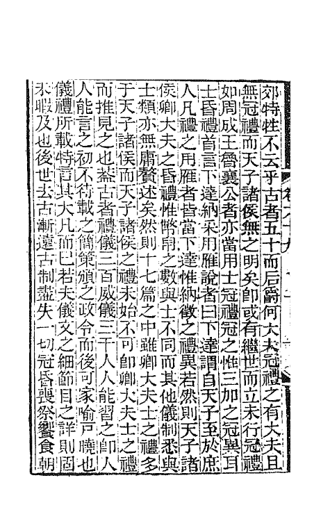 47727-湖海文传三十 (清)王昶辑.pdf_第3页