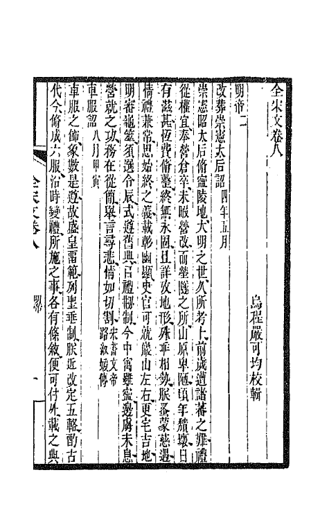 47514-全上古三代秦汉三国六朝文一百十六 (清)严可均辑.pdf_第2页