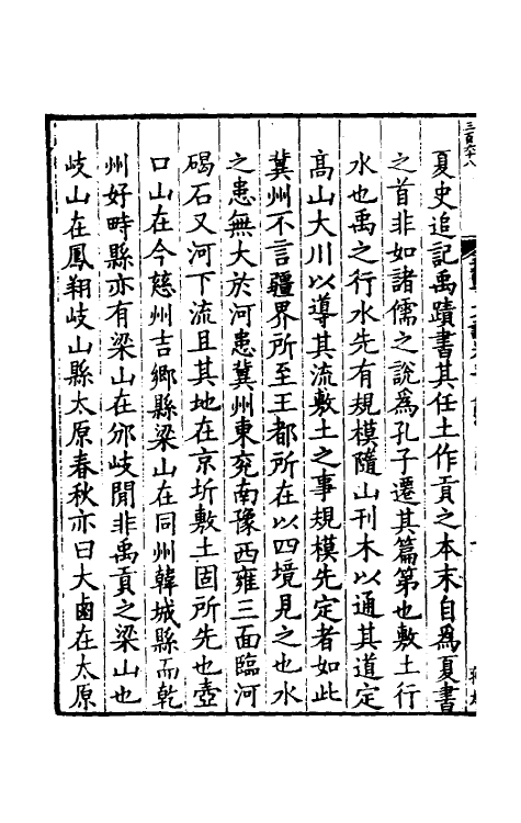 48722-书古文训二 (宋)薛季宣撰.pdf_第3页