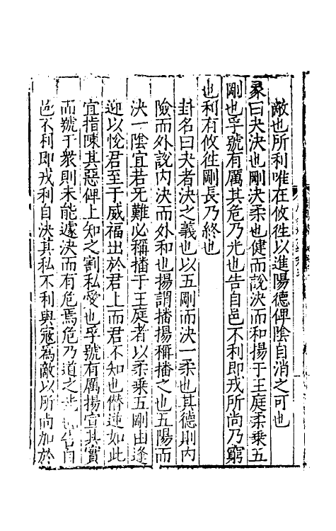 48007-周易赞义五 (明)马理撰.pdf_第3页