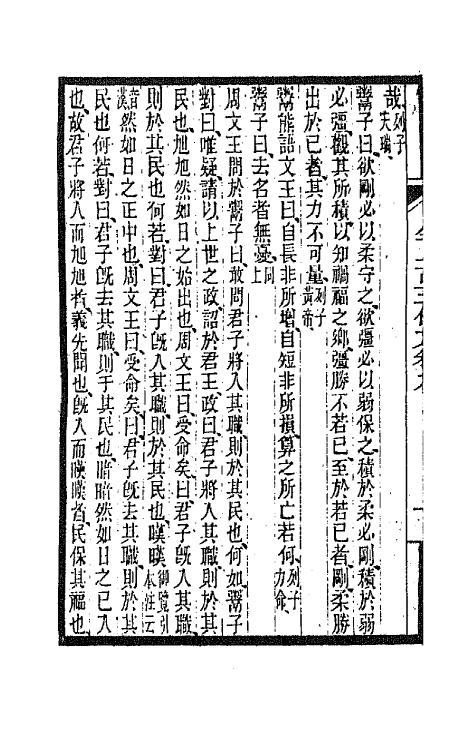 47448-全上古三代秦汉三国六朝文四 (清)严可均辑.pdf_第3页
