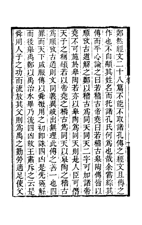 48845_尚书补疏.pdf_第3页
