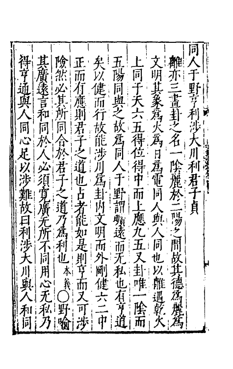 48047-周易义丛四 (明)叶良佩撰.pdf_第3页