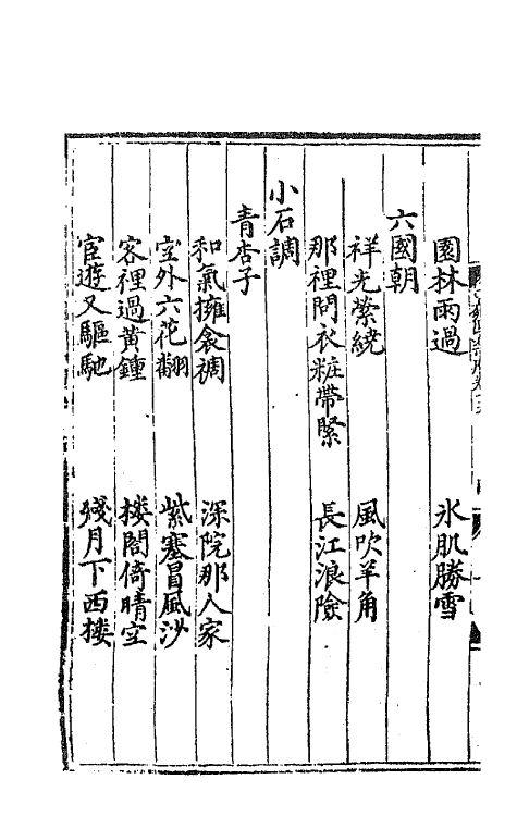 47759-雍熙乐府十五 (明)郭勋辑.pdf_第3页