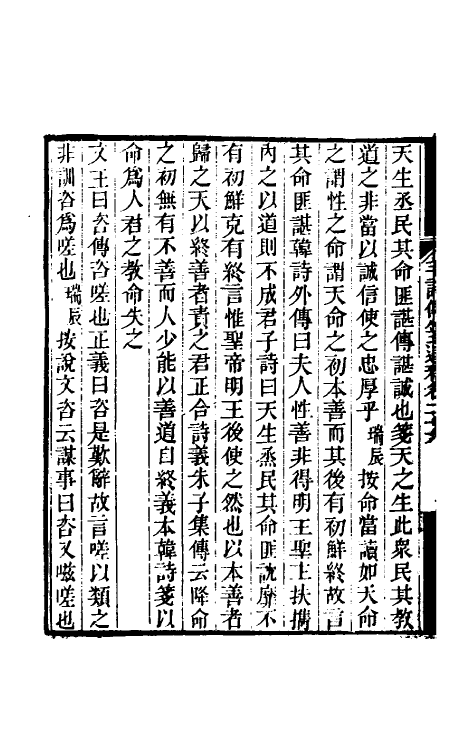 49198-毛诗传笺通释十八 (清)马瑞辰撰.pdf_第3页