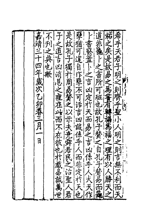 48005-周易赞义一 (明)马理撰.pdf_第3页
