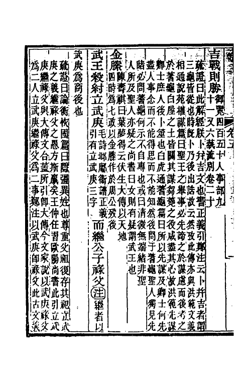 49008-尚书大传疏證三 (清)皮锡瑞撰.pdf_第3页