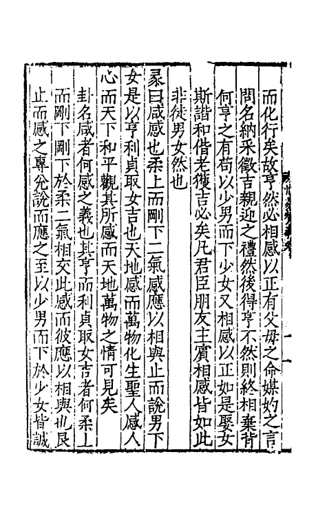 48010-周易赞义四 (明)马理撰.pdf_第3页