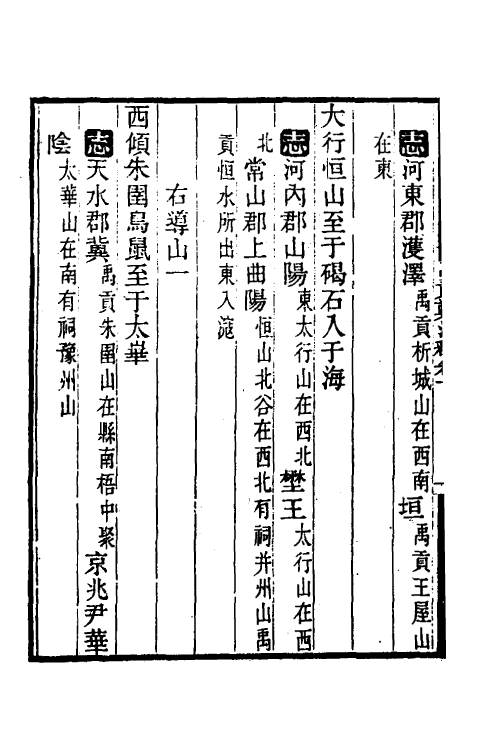 48991-禹贡郑注释二 (清)焦循撰.pdf_第3页