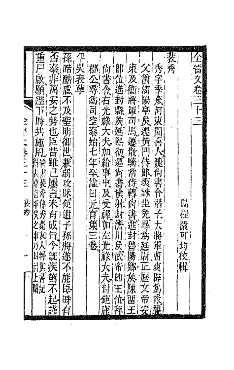 47557-全上古三代秦汉三国六朝文七十九 (清)严可均辑.pdf_第2页