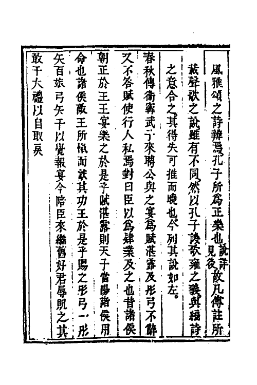 49117-诗益十六 (清)刘始兴撰.pdf_第3页