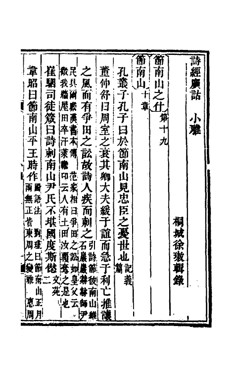 49215-诗经广诂九 (清)徐璈撰.pdf_第2页