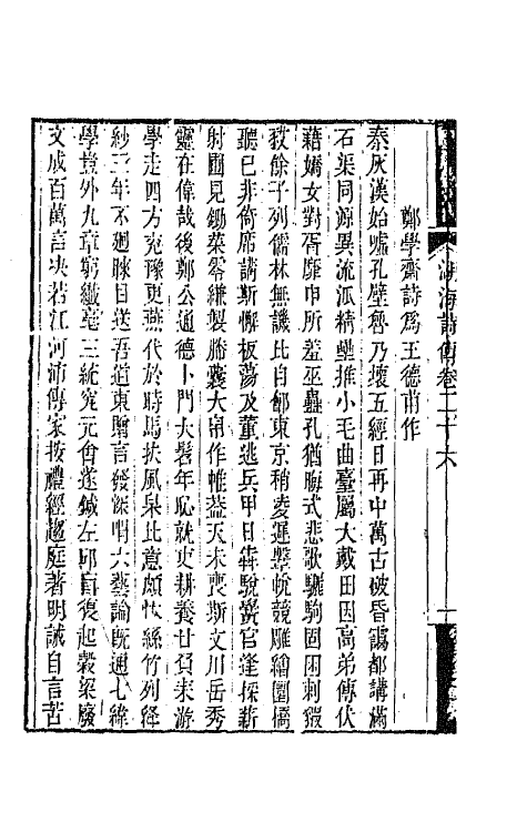 47682-湖海诗传十三 (清)王昶辑.pdf_第3页