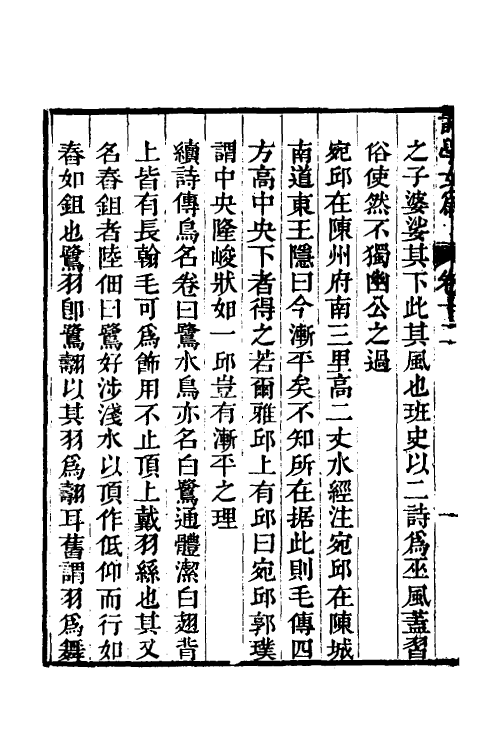 49130-诗学女为五 (清)汪梧凤撰.pdf_第3页