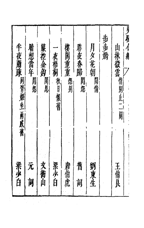 47764-白云斋选订乐府吴骚合编四 (明)张楚叔 张旭初辑.pdf_第3页