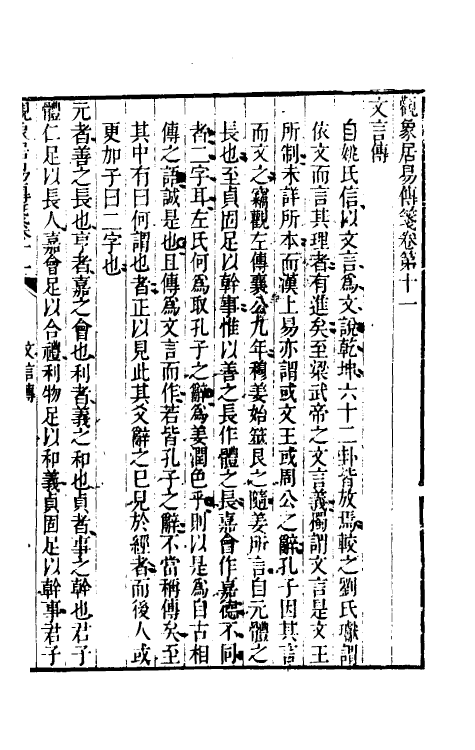 48373-观象居易传笺六 (清)汪师韩撰.pdf_第2页