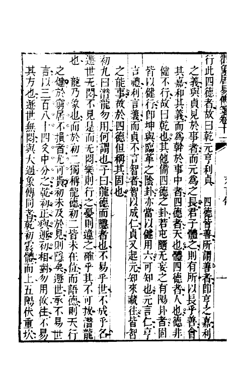 48373-观象居易传笺六 (清)汪师韩撰.pdf_第3页