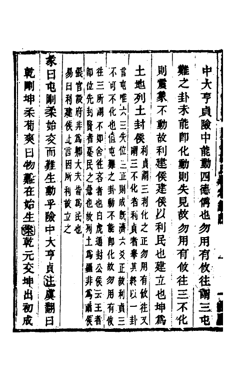 48555-周易姚氏学三 (清)姚配中撰.pdf_第3页
