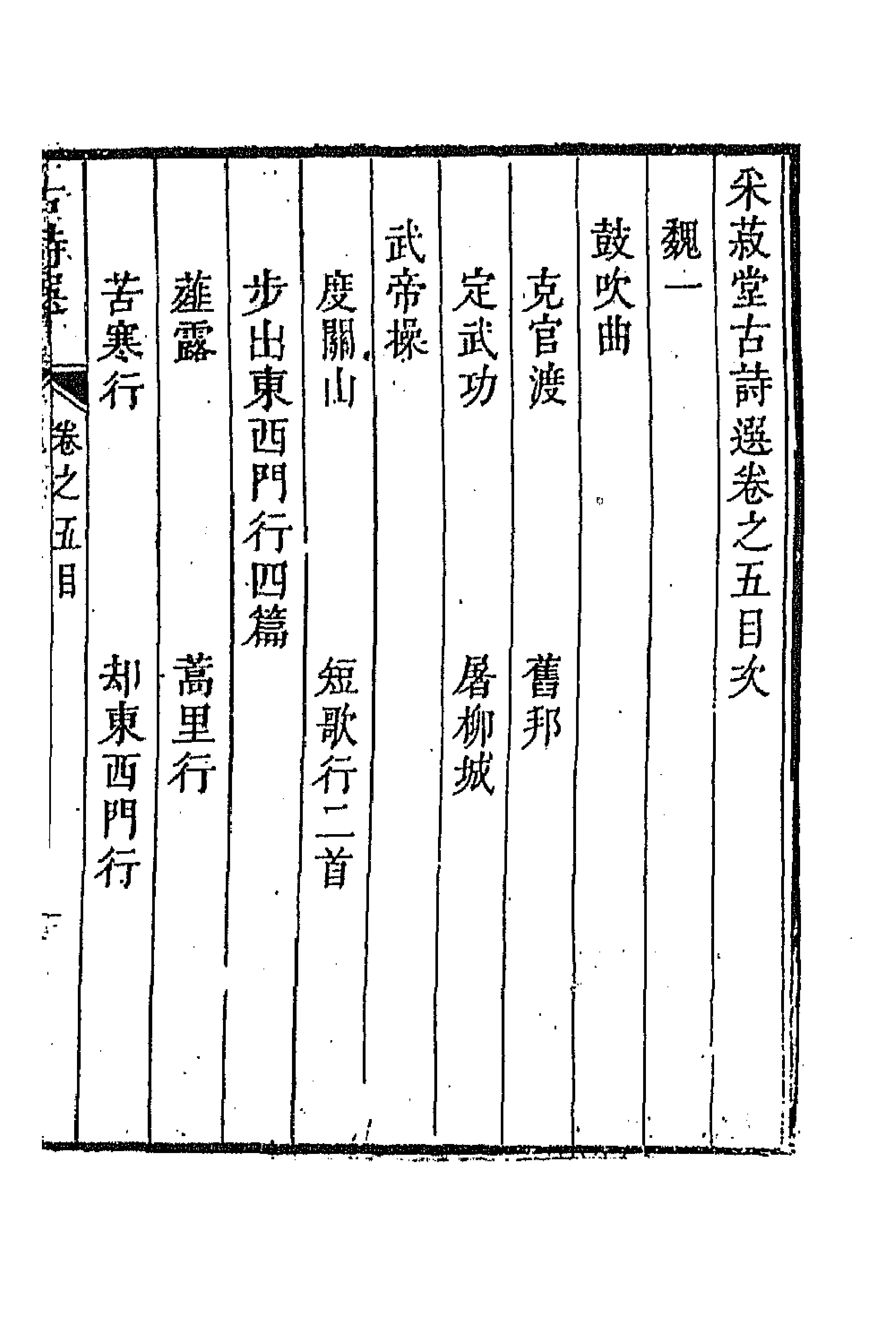 47351-采菽堂古诗选四 (清)陈祚明评选.pdf_第1页