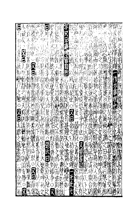 47959_晦庵先生校正周易繫辞精义.pdf_第3页