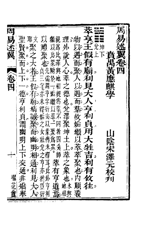 48563-周易述翼四 (清)黄应麒撰.pdf_第2页