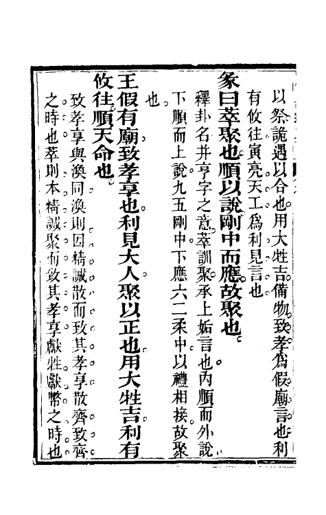 48563-周易述翼四 (清)黄应麒撰.pdf_第3页