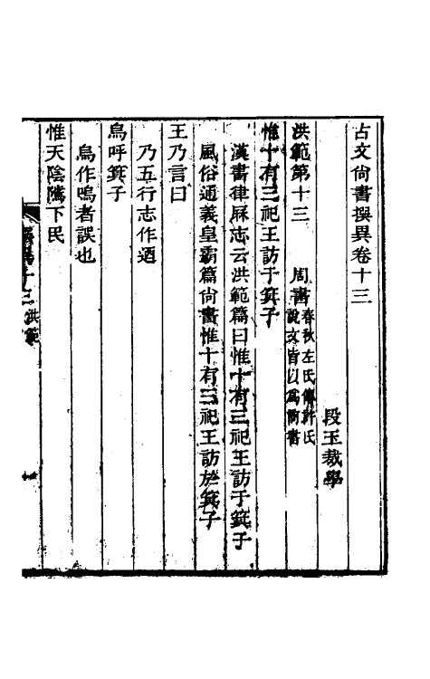 48822-古文尚书撰异六 (清)段玉裁撰.pdf_第2页