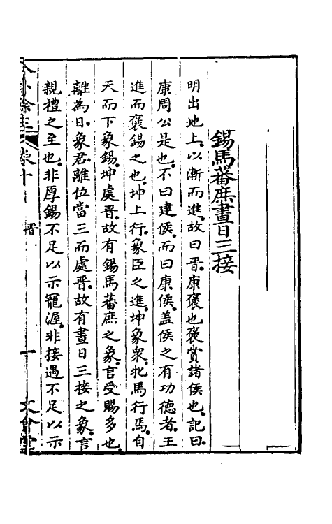 48000-八卦余生六 (明)邓梦文撰.pdf_第2页