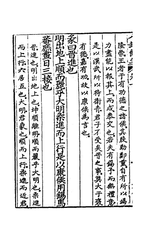 48000-八卦余生六 (明)邓梦文撰.pdf_第3页