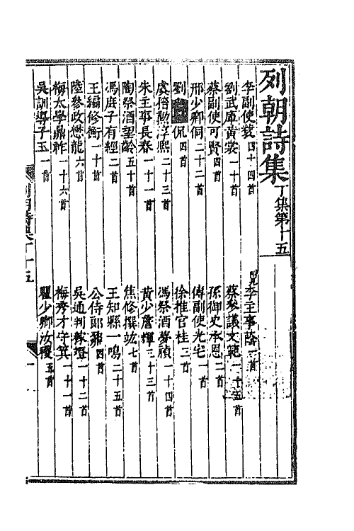 47651-列朝诗集四十四 (清)钱谦益辑.pdf_第2页