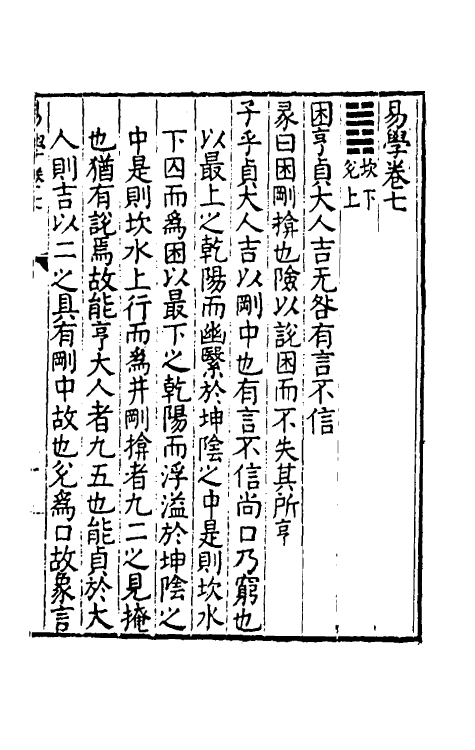 48118-易学七 (明)沈一贯撰.pdf_第2页