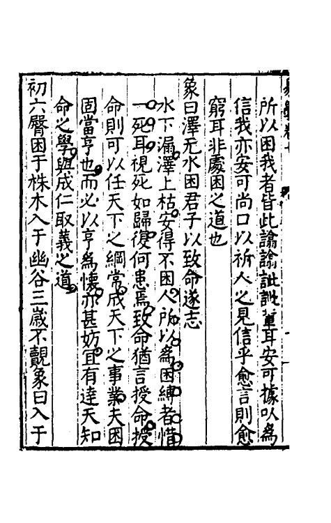 48118-易学七 (明)沈一贯撰.pdf_第3页