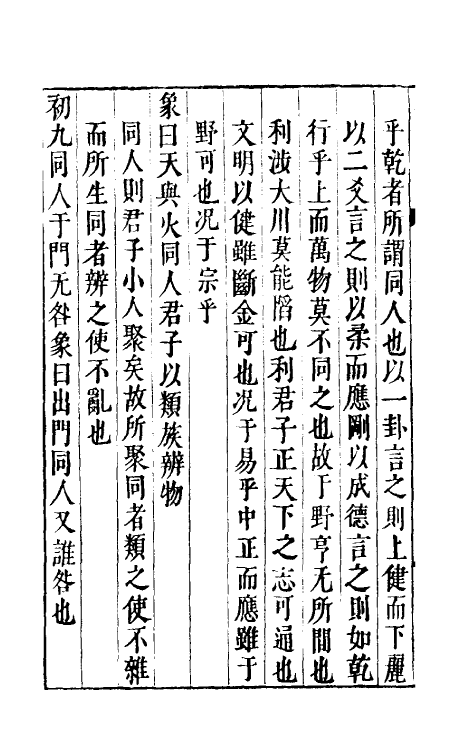 47956-周易新讲义三 (宋)龚原撰.pdf_第3页
