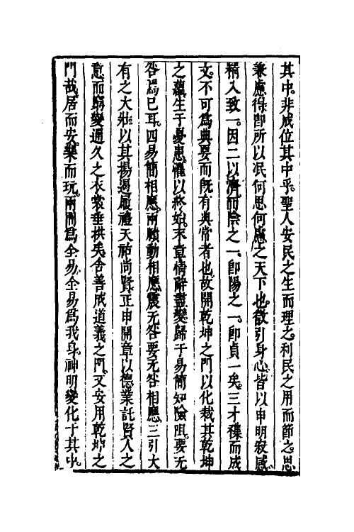 48225-周易时论合编十六 (明)方孔炤撰.pdf_第3页