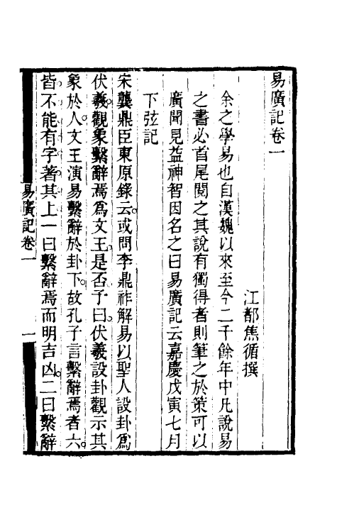 48504_易广记.pdf_第2页