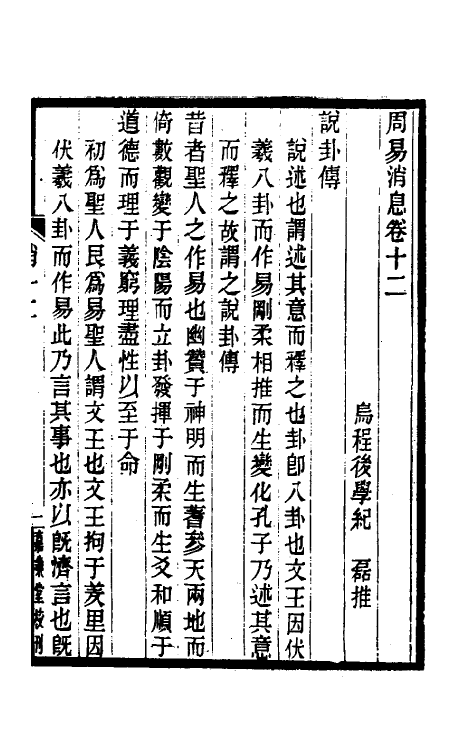48615-周易消息十三 (清)纪磊撰.pdf_第2页