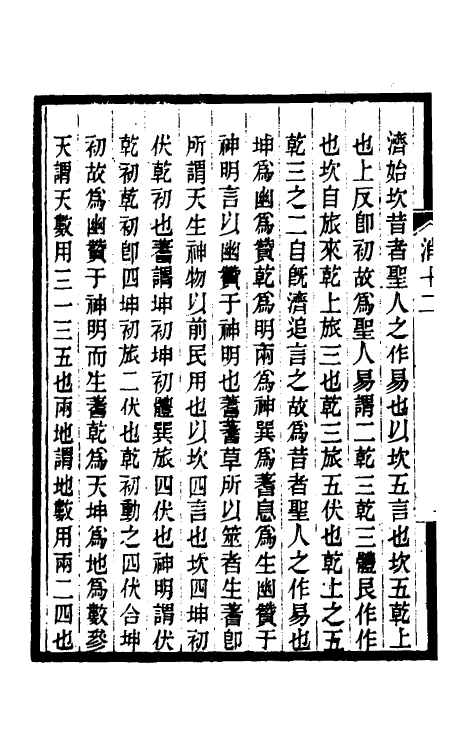 48615-周易消息十三 (清)纪磊撰.pdf_第3页
