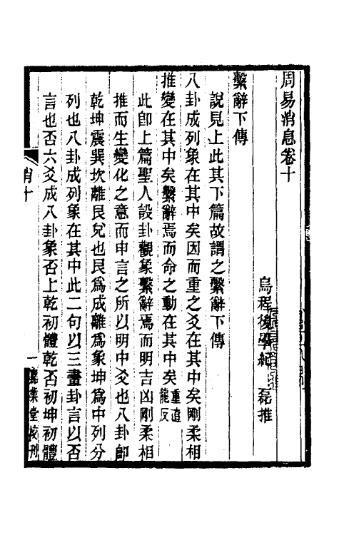 48621-周易消息十一 (清)纪磊撰.pdf_第2页