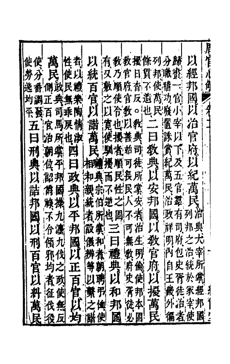 49400-周官心解二 (清)蒋载康撰.pdf_第3页