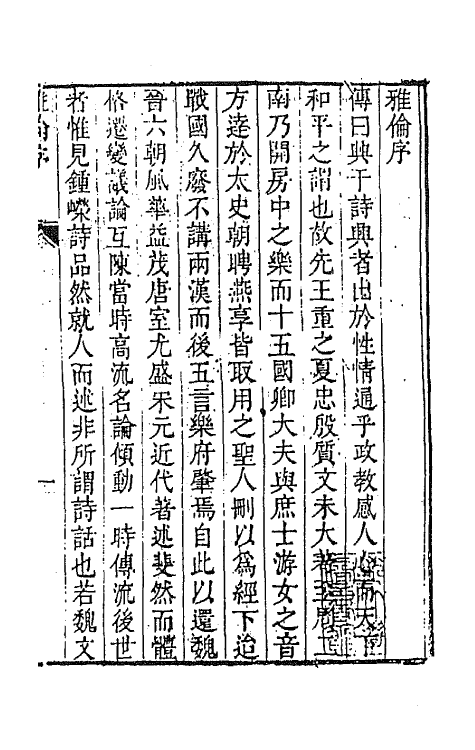 47736-雅伦一 (明)叶廷秀辑评.pdf_第2页