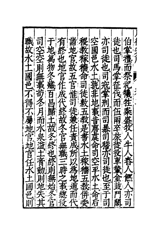 49336-周礼完解三 (明)郝敬撰.pdf_第3页