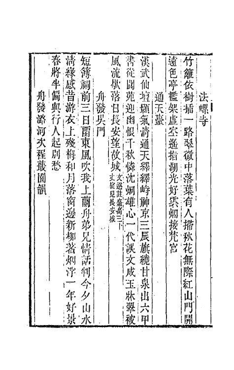 47686-湖海诗传十四 (清)王昶辑.pdf_第3页