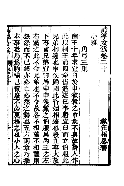 49131-诗学女为八 (清)汪梧凤撰.pdf_第2页